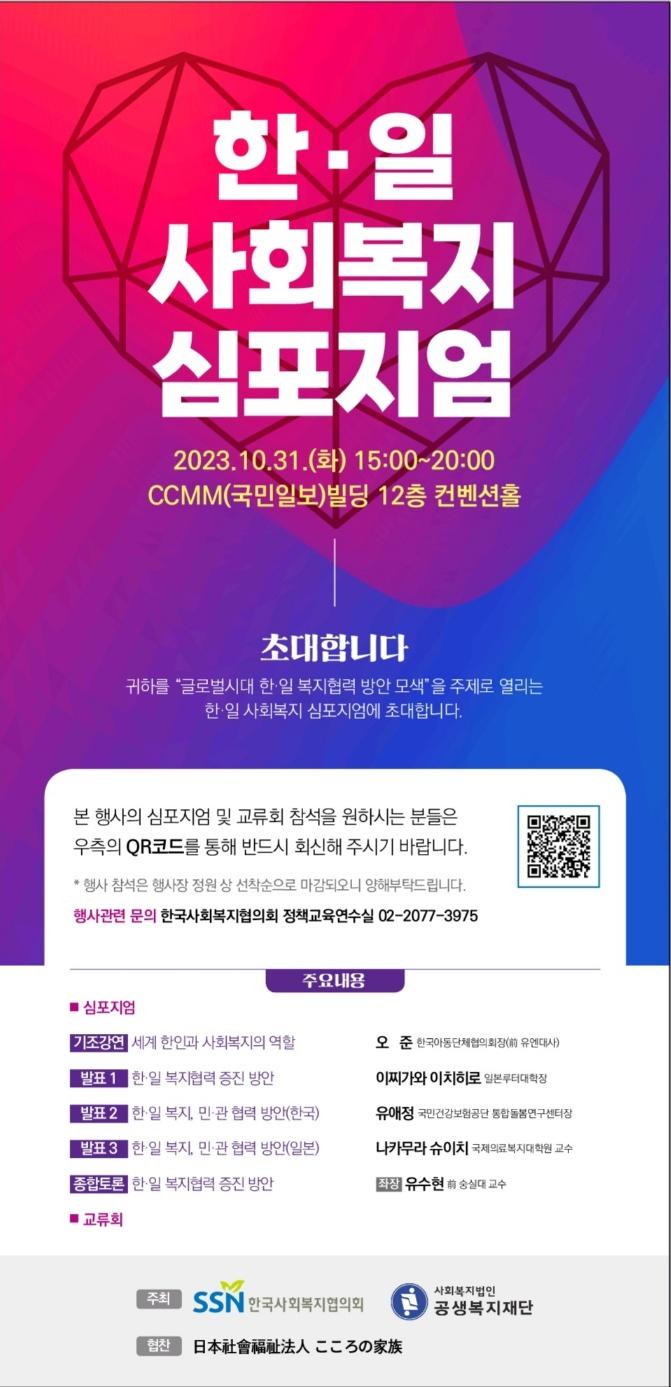 한일 사회복지 심포지엄 포스터.jpg